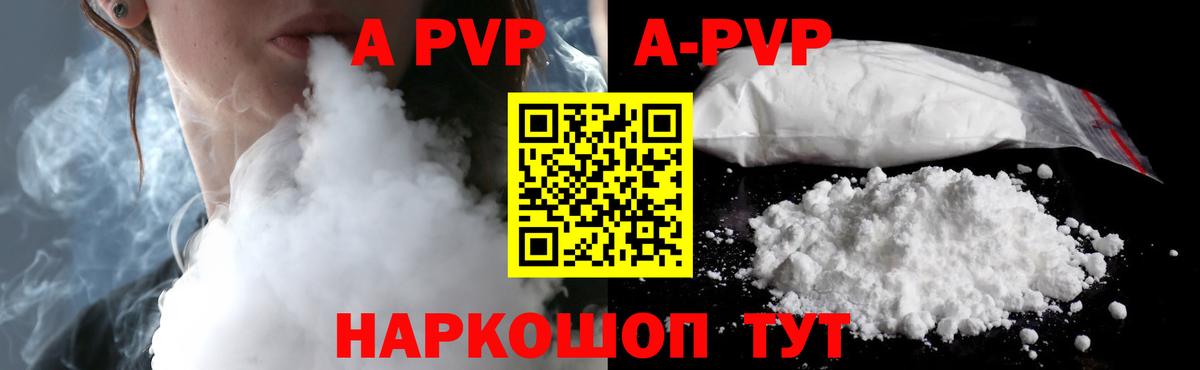 купить  цена  Вход с VPN  Альфа ПВП Соль  А ПВП  Вязьма  Alpha-PVP мука  Alfa_PVP VHQ 