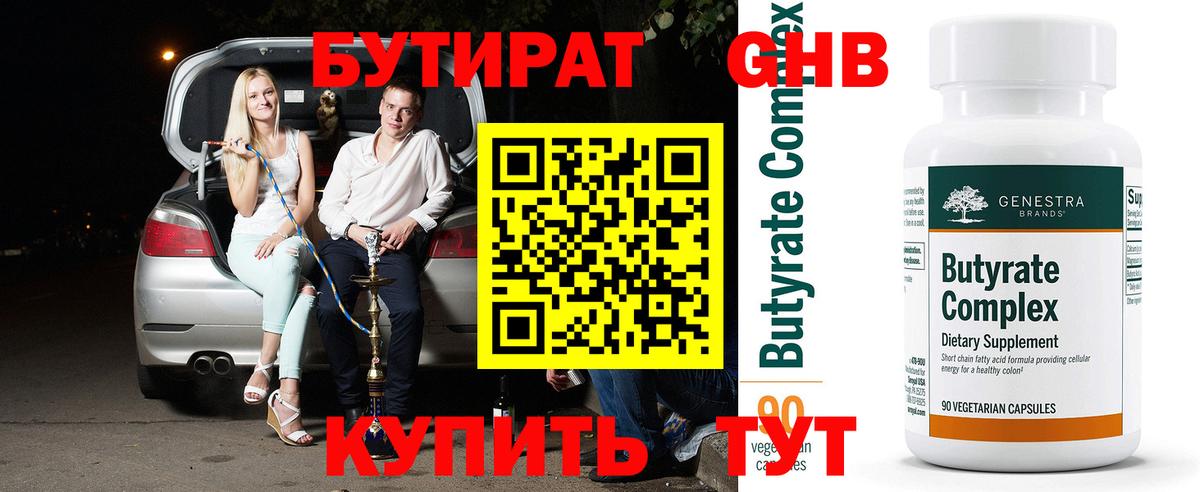 БУТИРАТ  Вход с VPN  Вязьма  Бутират бутик 