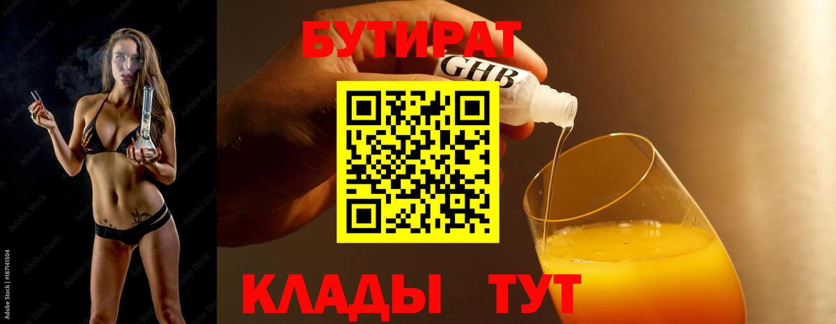 Бутират жидкий экстази Вязьма