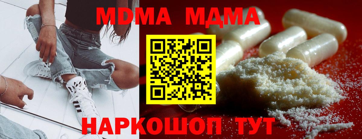 МДМА кристаллы Вязьма