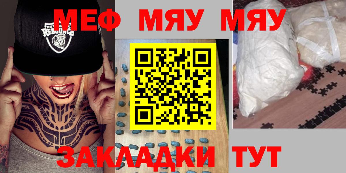 Мефедрон Вязьма